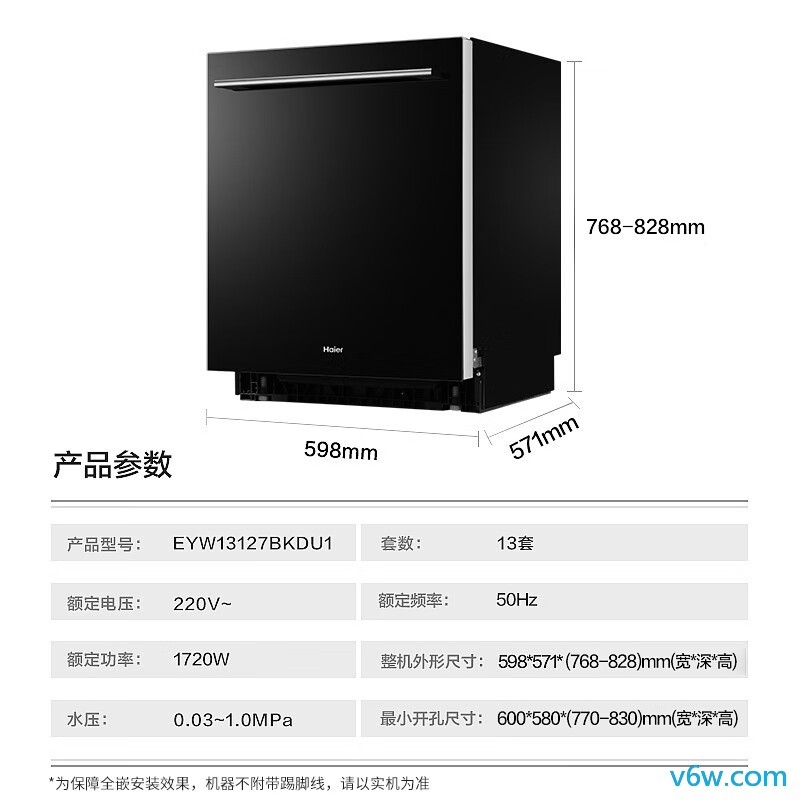 海尔EYW13127BKDU1洗碗机