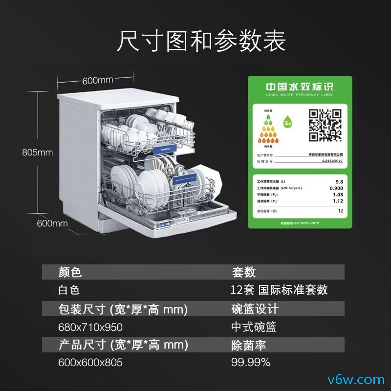 西门子SJ235W01JC洗碗机