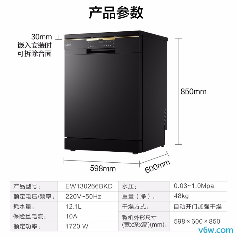 海尔EW130266BKD洗碗机图片