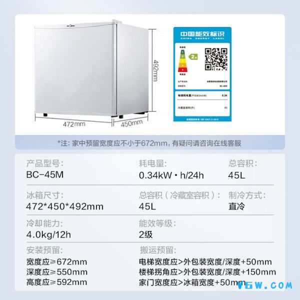 美的BC-45M冰箱图片