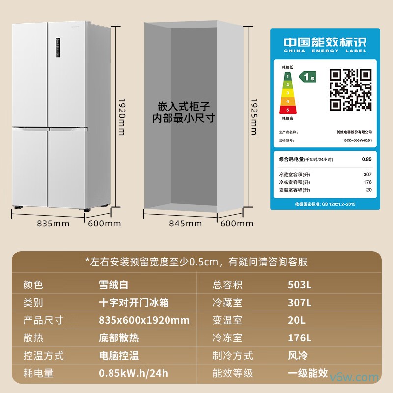 创维BCD-503W4QB1冰箱