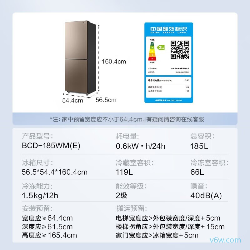 美的BCD-185WM(E)