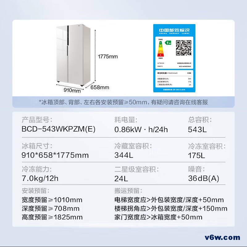 美的BCD-543WKPZM(E)