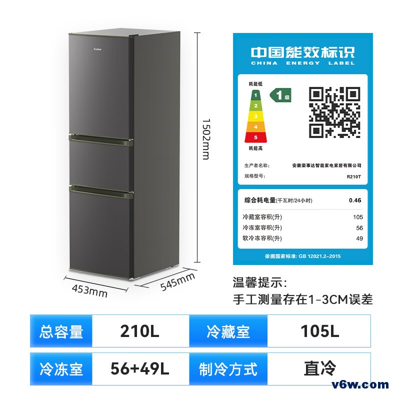 荣事达R210T冰箱