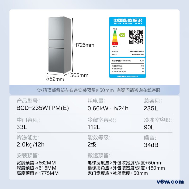 美的BCD-235WTPM(E)冰箱