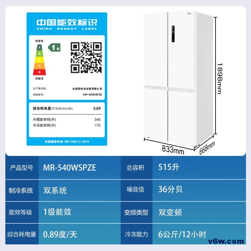 美的MR-540WSPZE冰箱