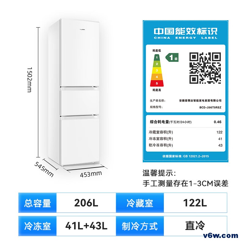 荣事达BCD-206T9RSZ