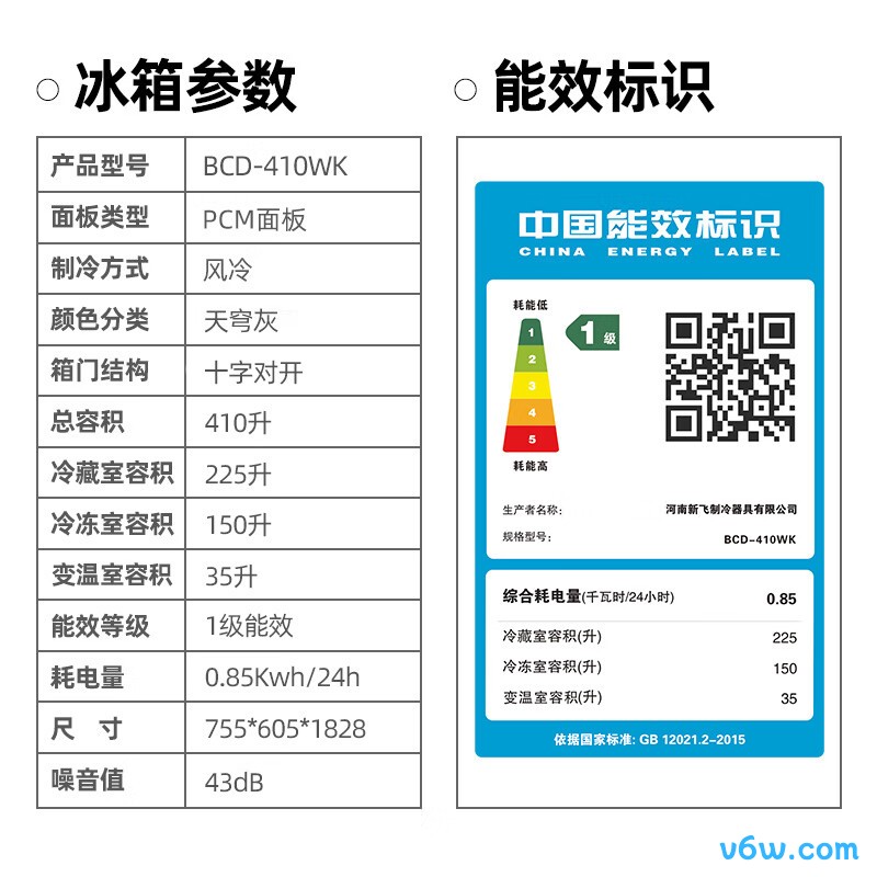 新飞BCD-410WK冰箱图片