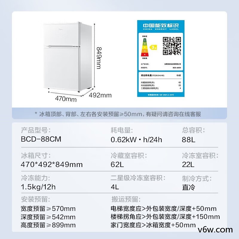 美的BCD-88CM