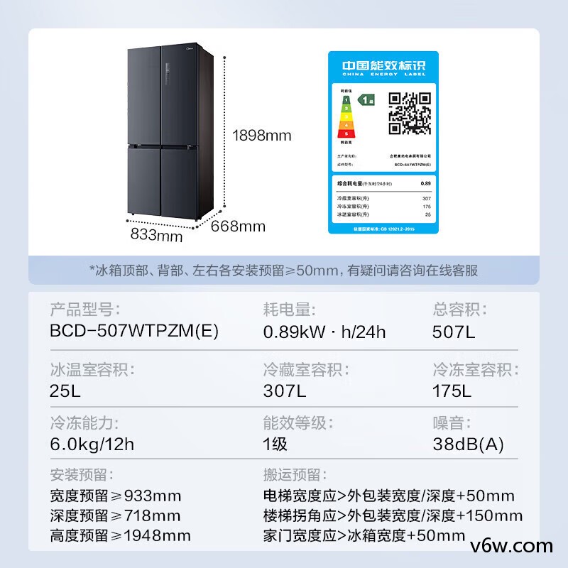 美的BCD-507WTPZM(E)冰箱