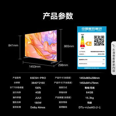 海信65E5H-PRO