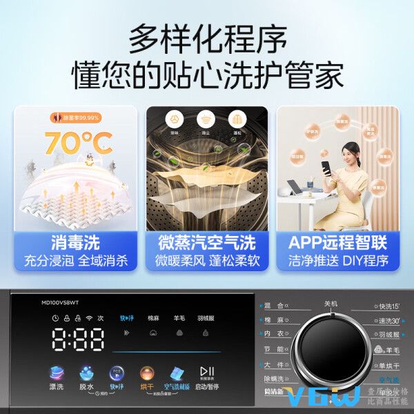 美的MD100V58WT洗衣机