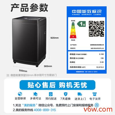 美的MB100AIR3DPLUS洗衣机