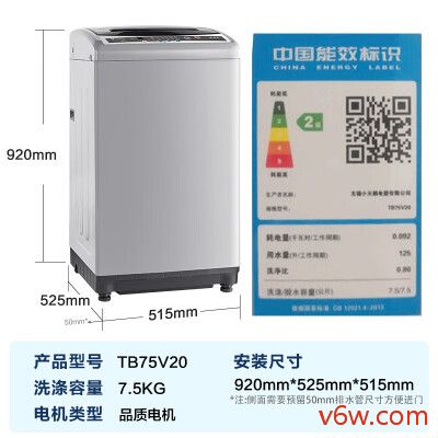 小天鹅TB75V20洗衣机