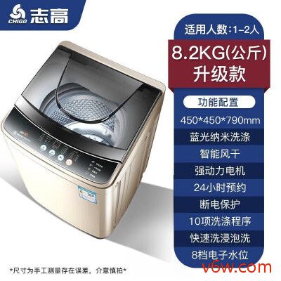 志高XQB75-3802