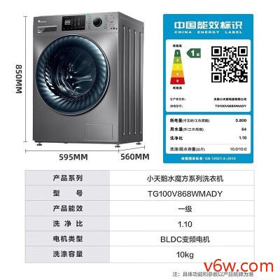 小天鹅TG100V868WMADY