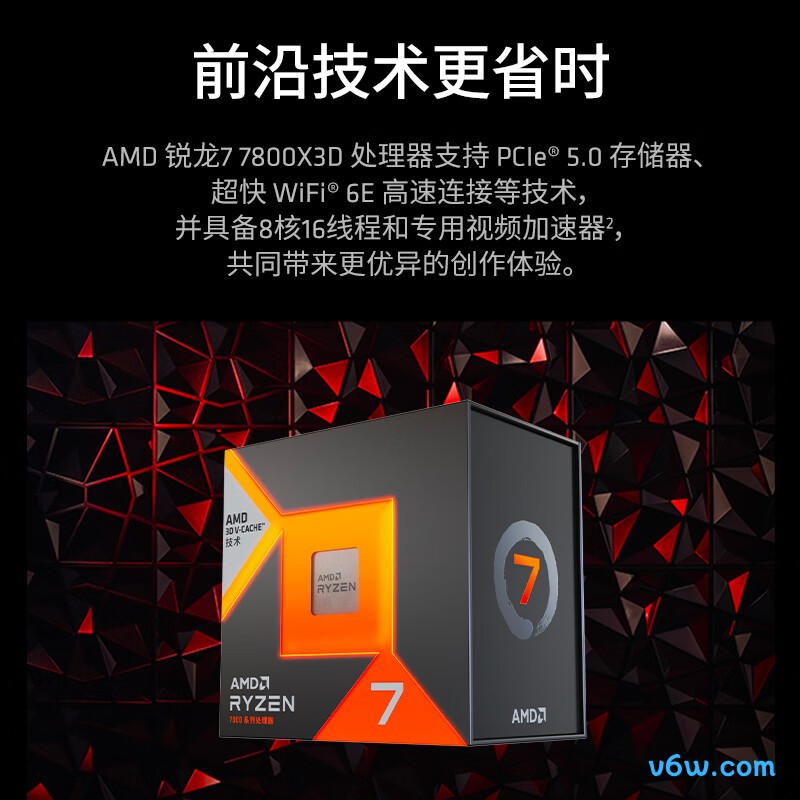 AMD 锐龙7 7800X3D