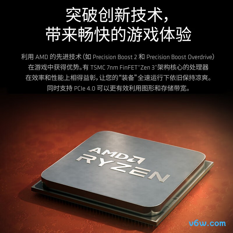AMD 锐龙7 5700X3D