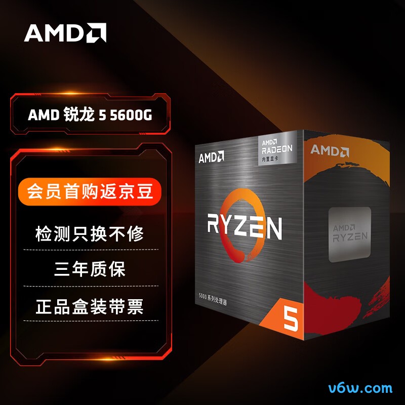AMD 锐龙5 5600G
