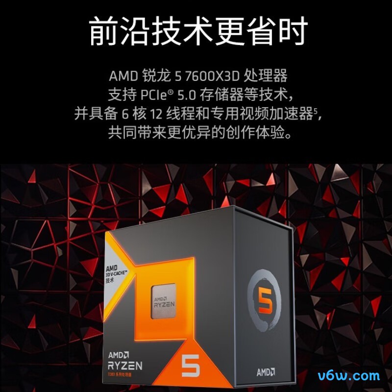 AMD 锐龙 5 7600X3D