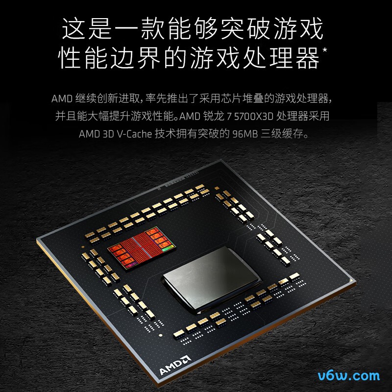 AMD 锐龙7 5700X3D