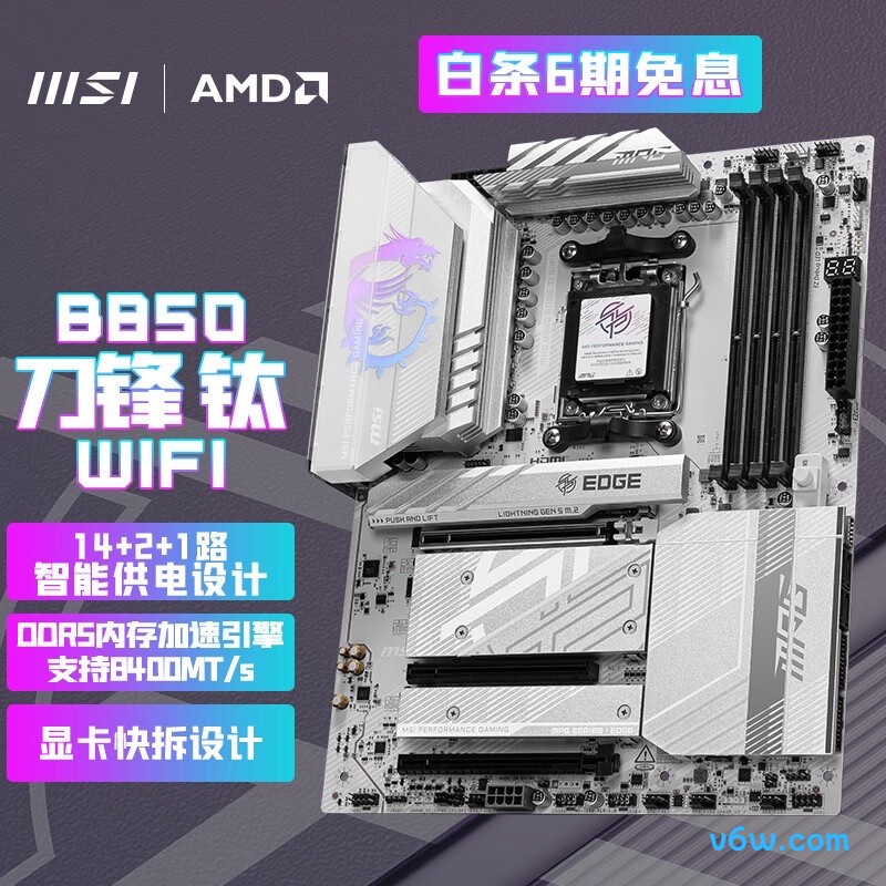微星MPG B850 EDGE TI WIFI