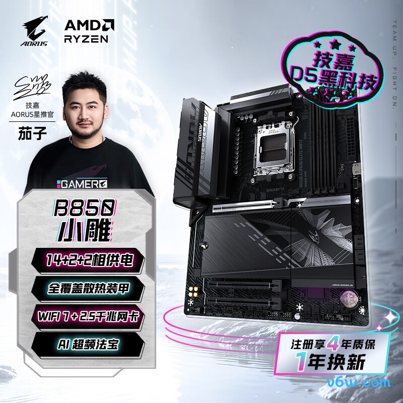 技嘉B850 A ELITE WF7主板