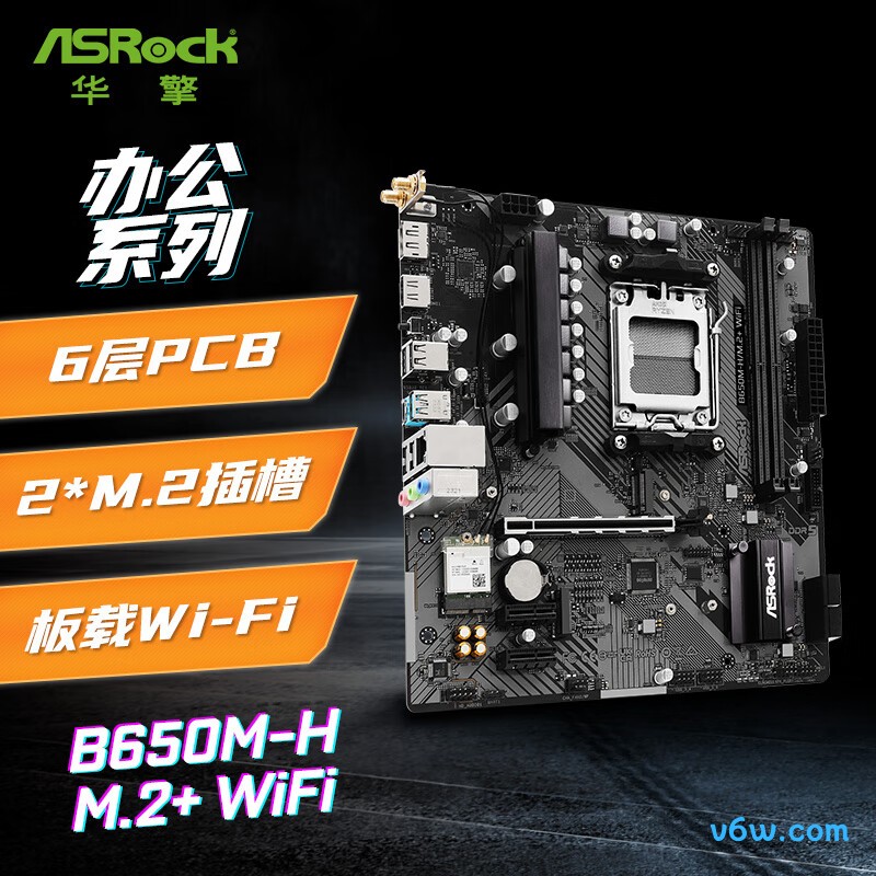 华擎B650M-H/M.2+ WIFI主板