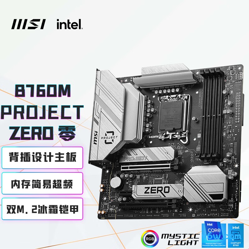 微星B760M PROJECT ZERO主板