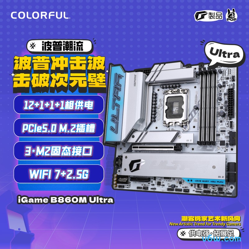 七彩虹iGame B860M ULTRA V20主板