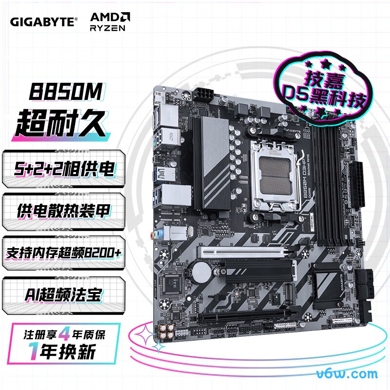 技嘉B850M D3HP主板