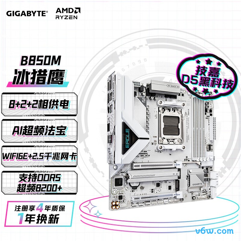 技嘉B850M EAGLE WIFI6E ICE