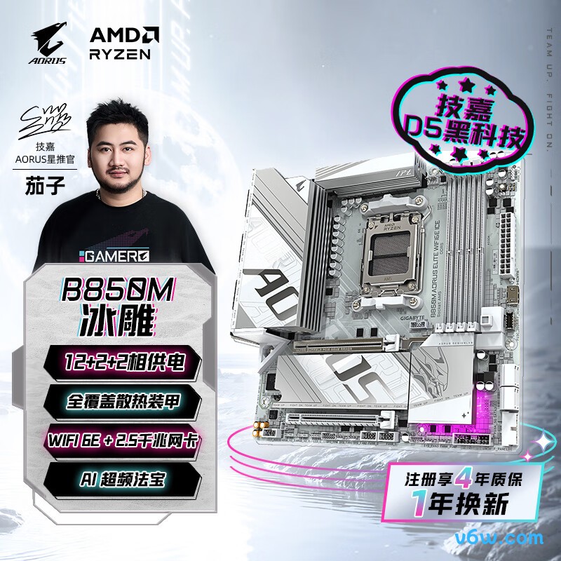 技嘉B850M AORUS ELITE WIFI6E ICE主板
