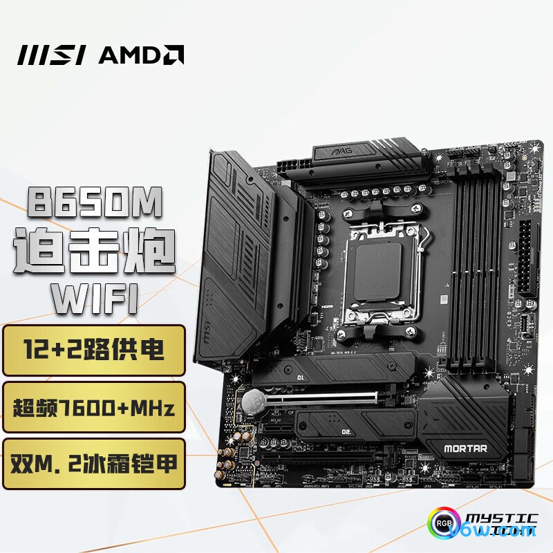 微星MAG B650M MORTAR WIFI