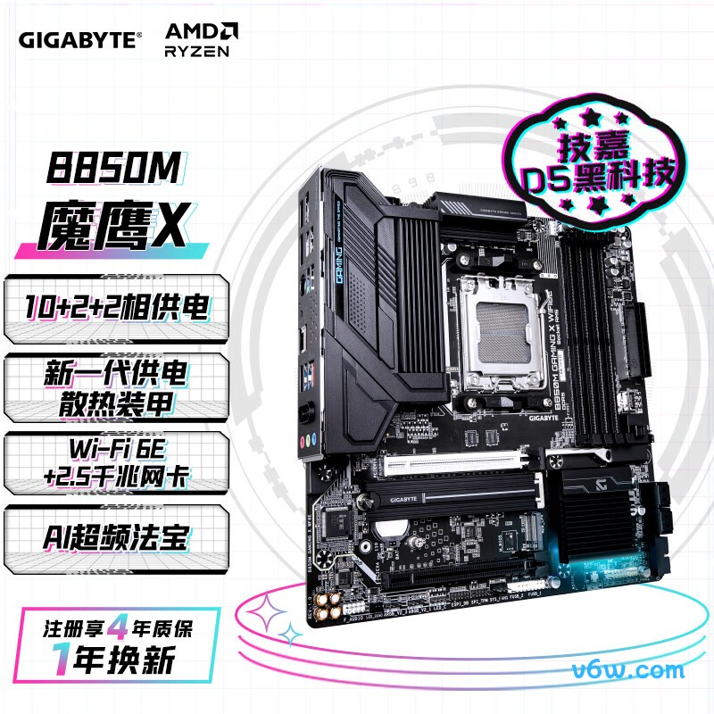 技嘉 B850M GAMING X WIFI6E