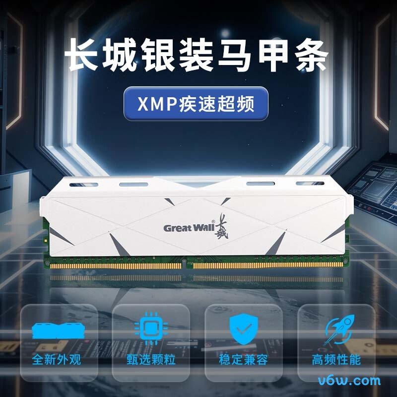 长城32GB DDR4 3200 马甲条
