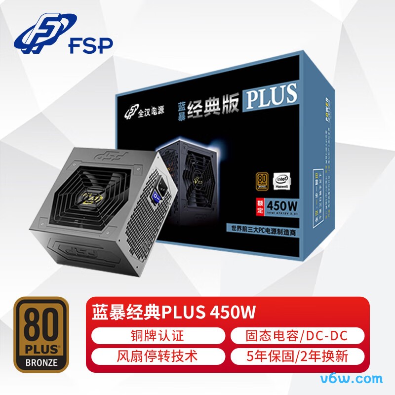 全汉 450W 蓝暴经典PLUS450