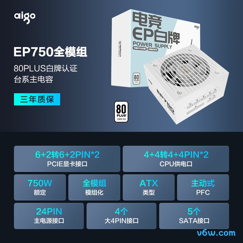 爱国者 EP750W 白牌全模组电脑电源