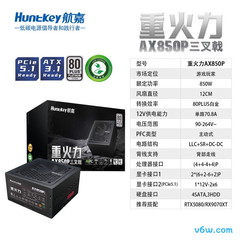 航嘉 重火力AX850P三叉戟金牌850W电脑电源图片