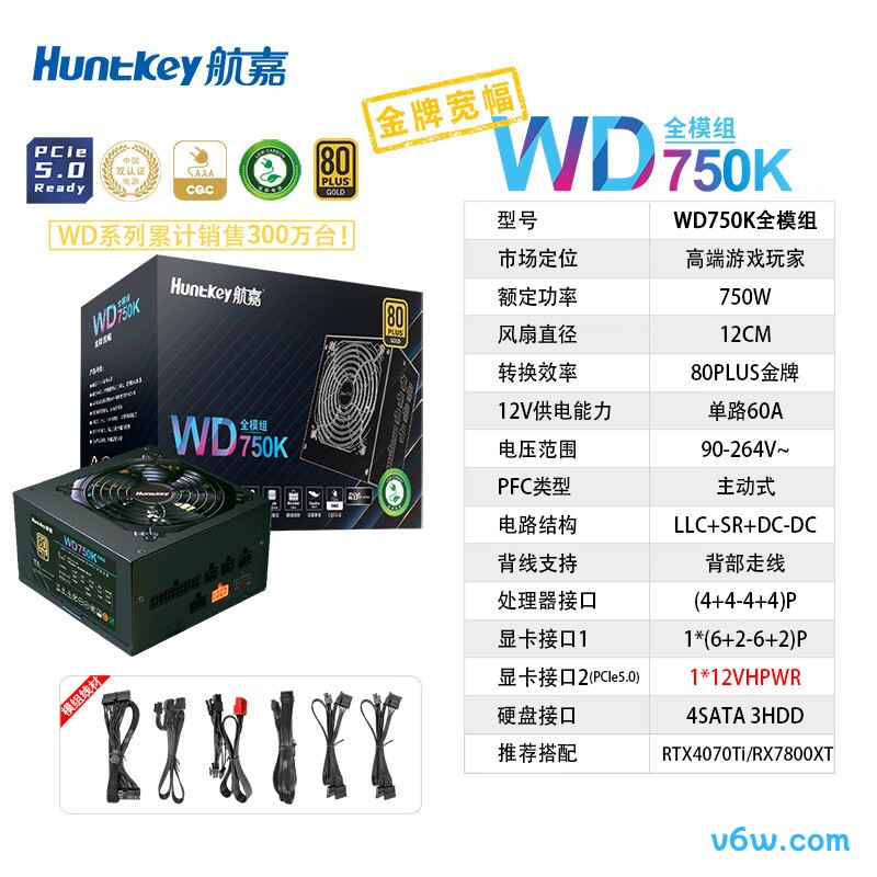 航嘉 W D750K全模组 金牌750W