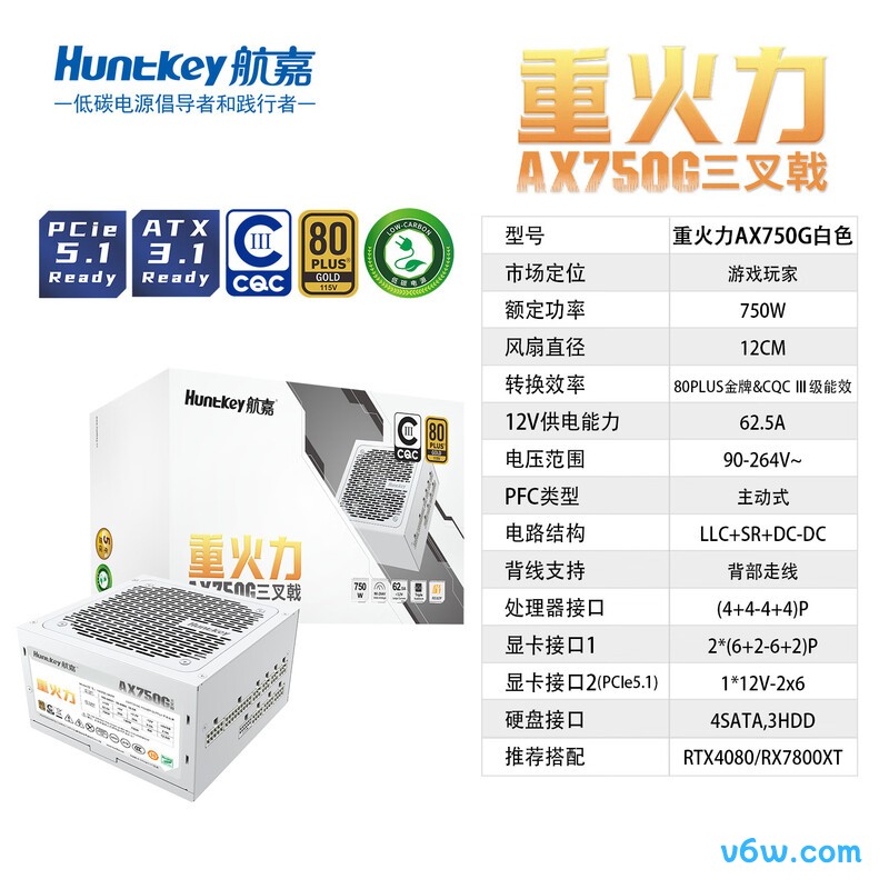 航嘉 重火力AX750G三叉戟金牌750W