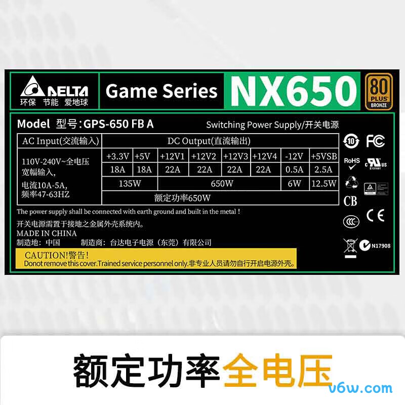 台达 650W NX650电脑电源图片