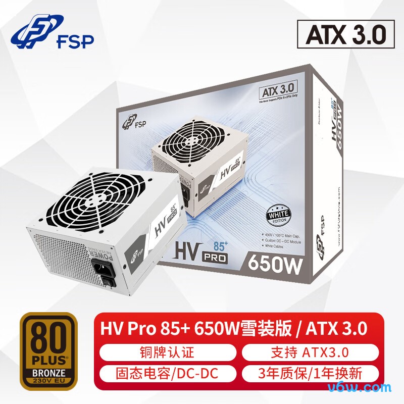 全汉 650W HV Pro 650W 雪装版电脑电源