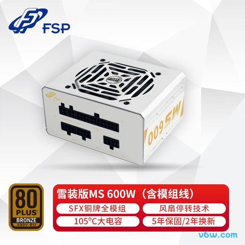 全汉 600W 雪装版MS600