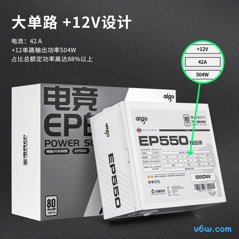 爱国者 550W EP550