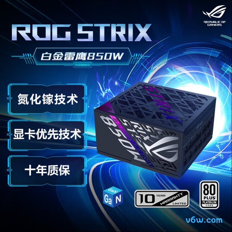 华硕ROG STRIX 金雷鹰850W 氮化镓电脑电源