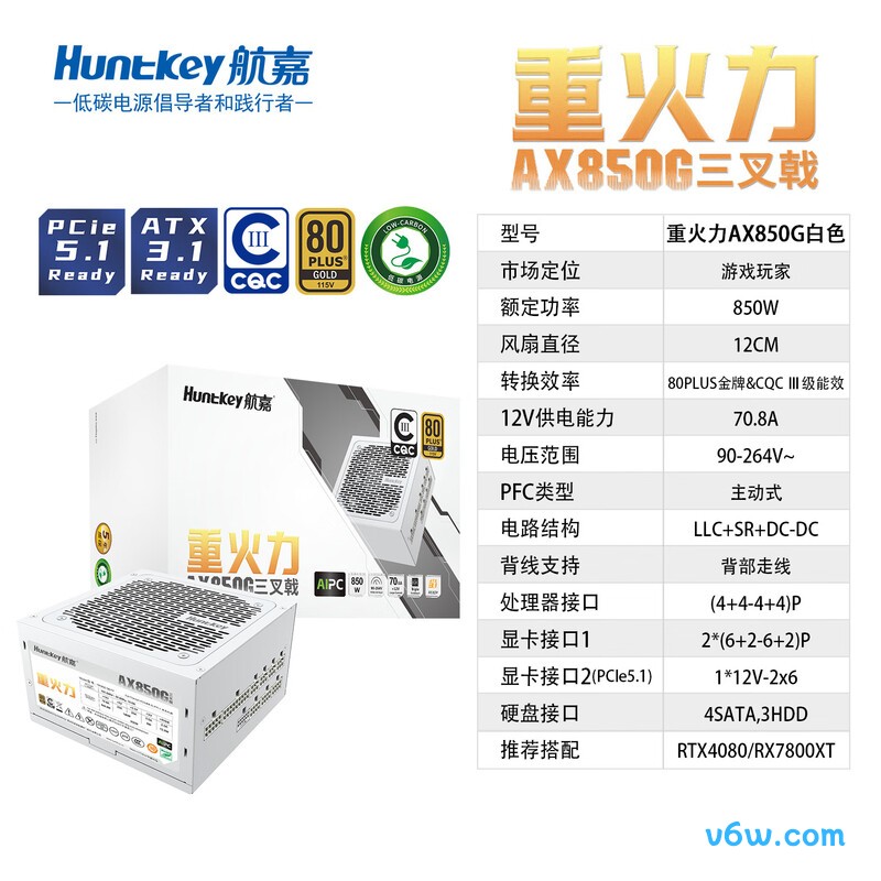 航嘉 重火力AX850G三叉戟金牌850W电脑电源图片