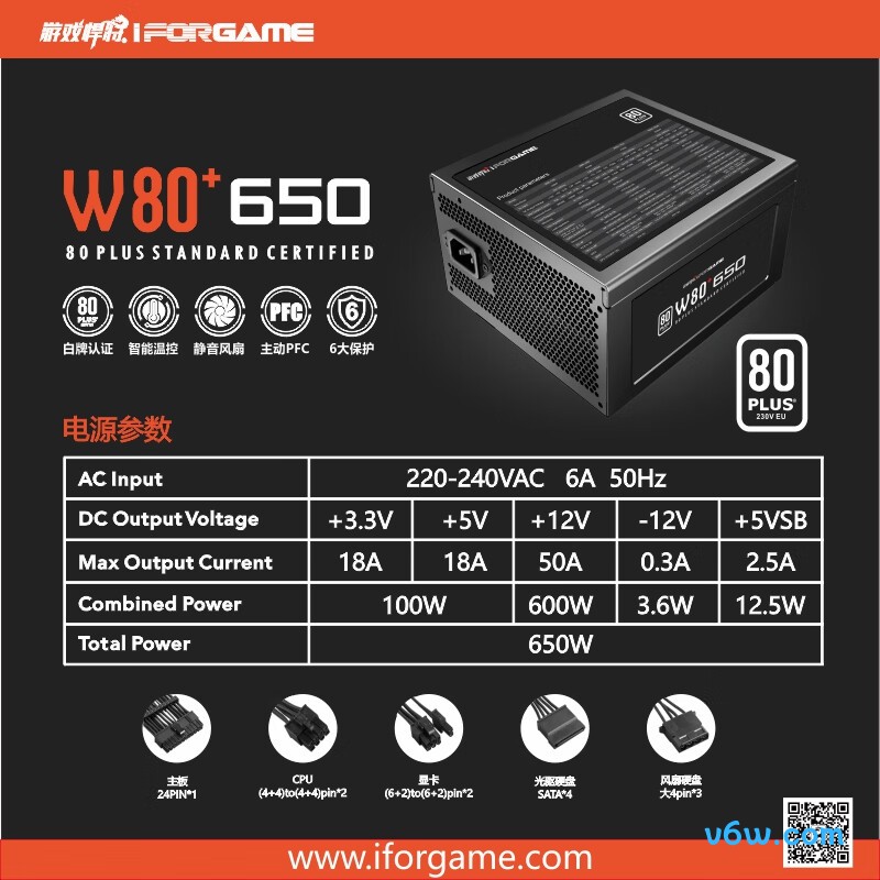 游戏悍将 W 80+650 650W