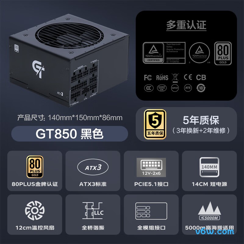 先马 GT850W
