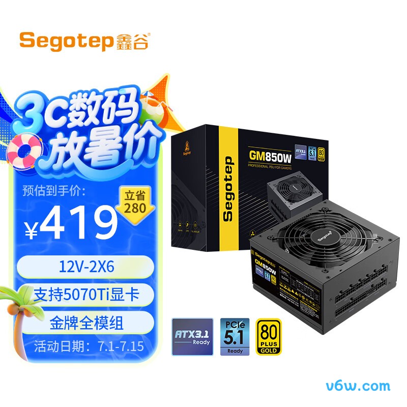 鑫谷 GM850W 金牌全模组电脑电源